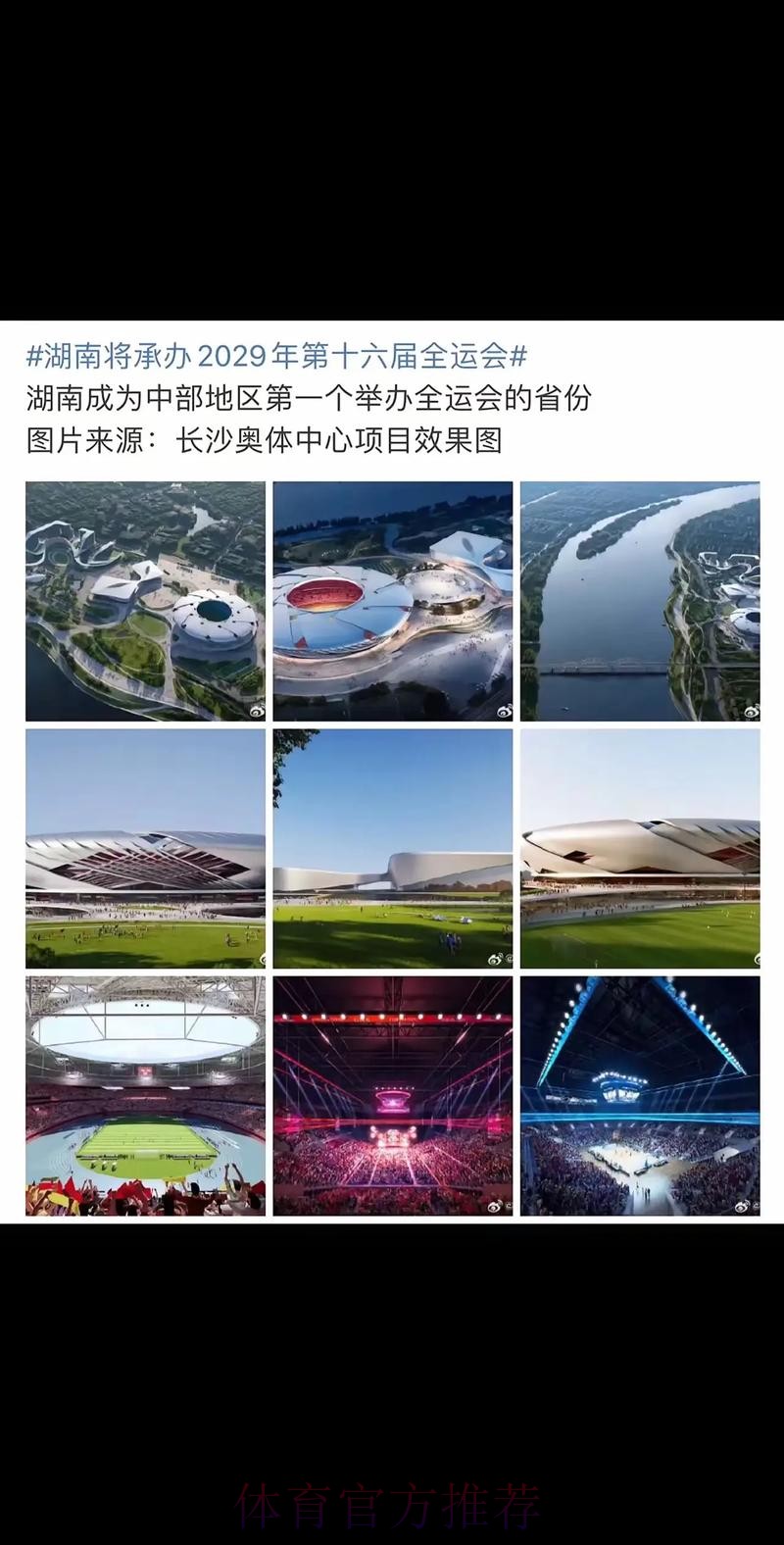 湖南将承办2029年第十六届全运会 湖南将承办2029年第十六届全运会